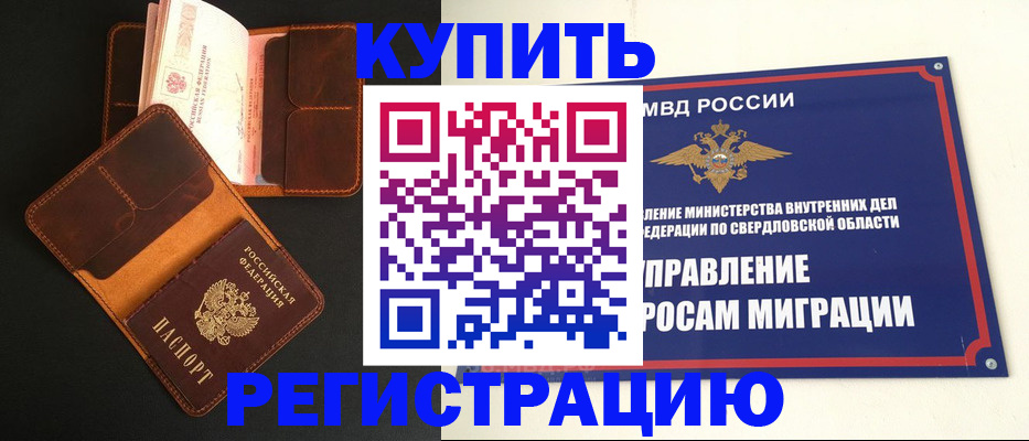 временная прописка в Тулуне