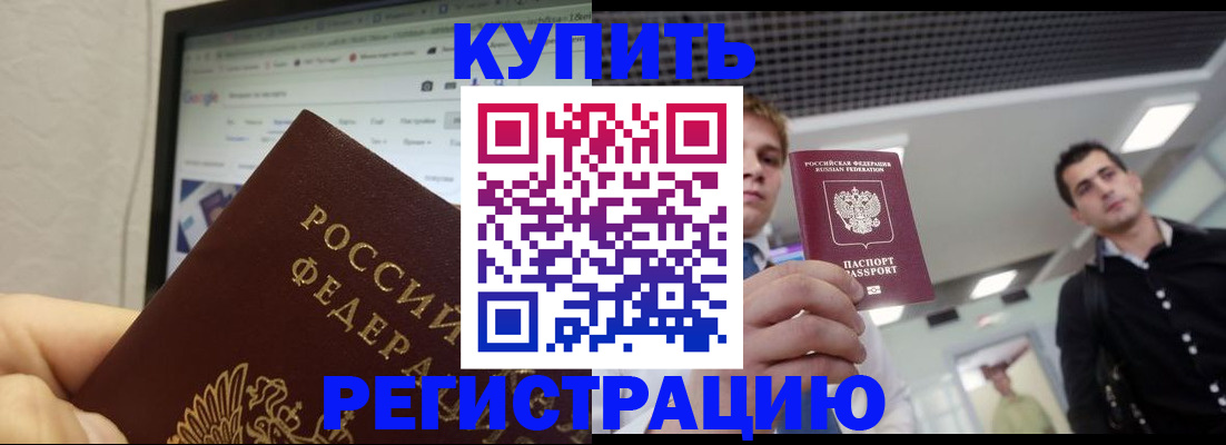 временная регистрация 2025 в Тулуне