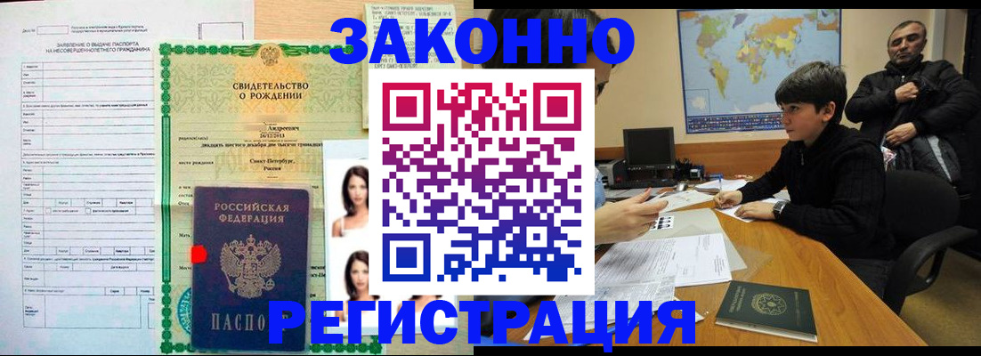прописка ребенка в Тулуне