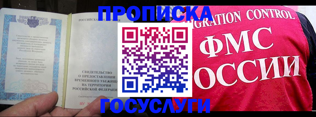 временная регистрация для всех в Тулуне